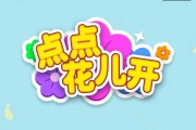 点点花儿开赚钱是真的吗？真能提现吗？