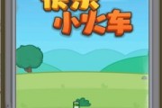 快乐小火车赚钱游戏是真的吗？30级能提现吗？