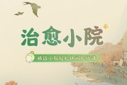 治愈小院红包版游戏真的能赚钱吗？能提现吗？