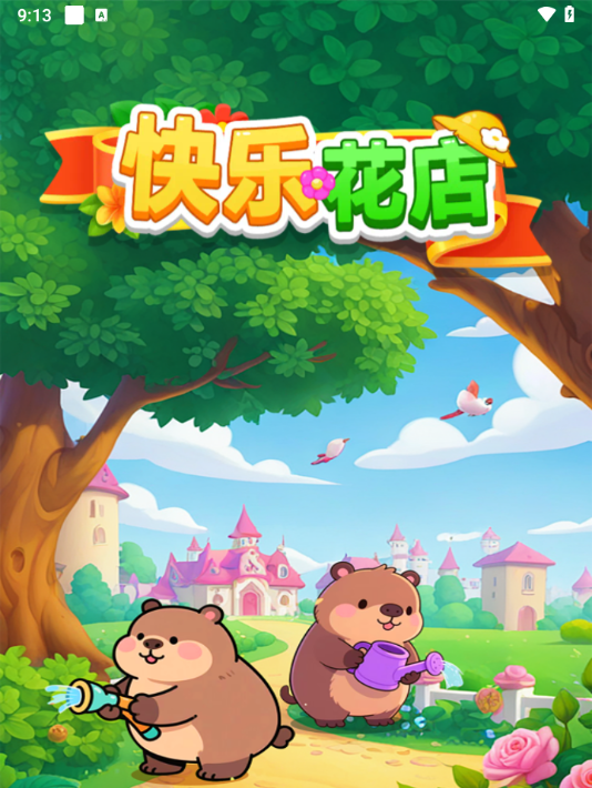 快乐花店真的能赚钱吗？提现有没有规则？-第1张图片