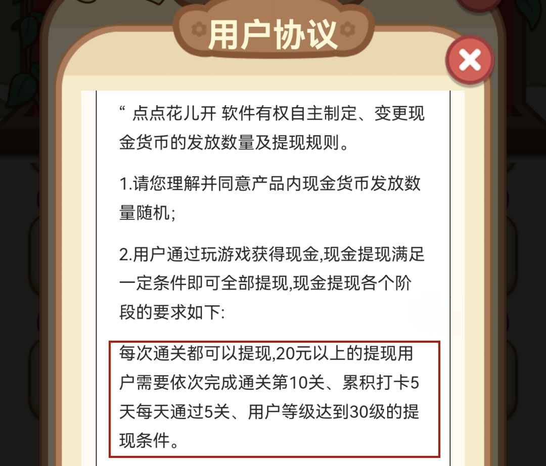 点点花儿开赚钱是真的吗？真能提现吗？-第3张图片