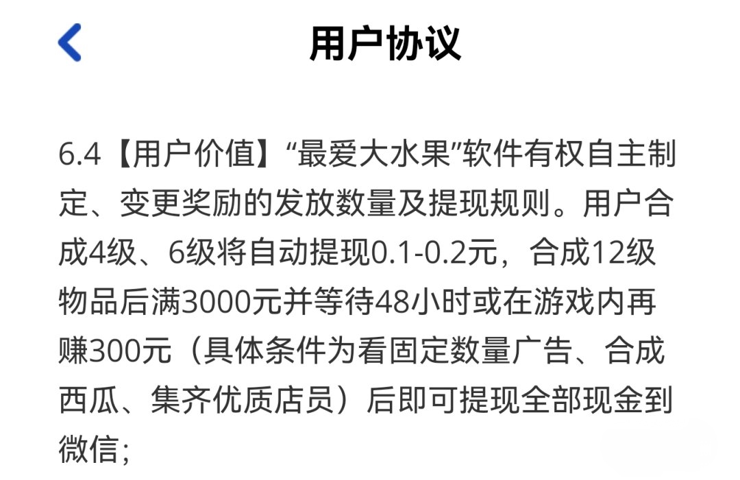 最爱大西瓜游戏真的能赚钱吗？3000元能提现吗？-第3张图片