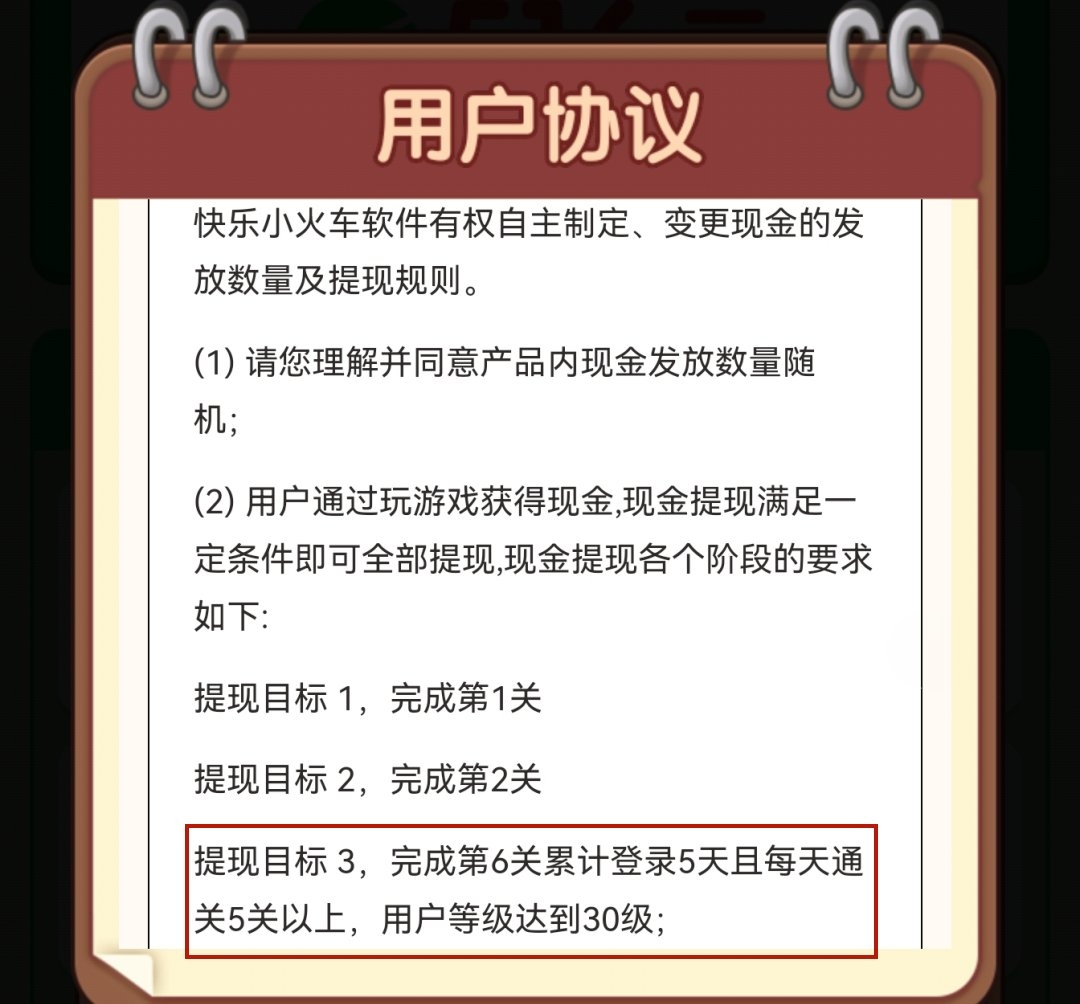快乐小火车赚钱游戏是真的吗？30级能提现吗？-第2张图片
