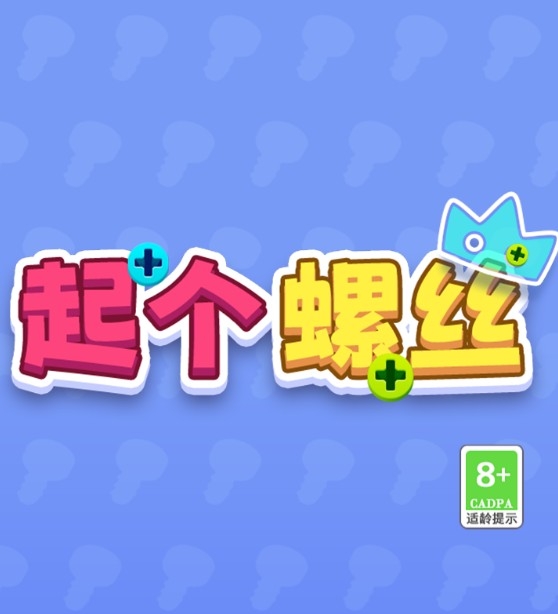 起个螺丝游戏能赚钱吗？2000能提现到手吗？-第1张图片