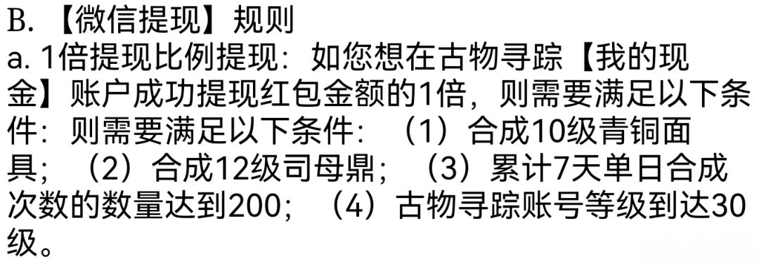 古物寻踪赚钱是真的吗？能升级到30级吗？-第2张图片