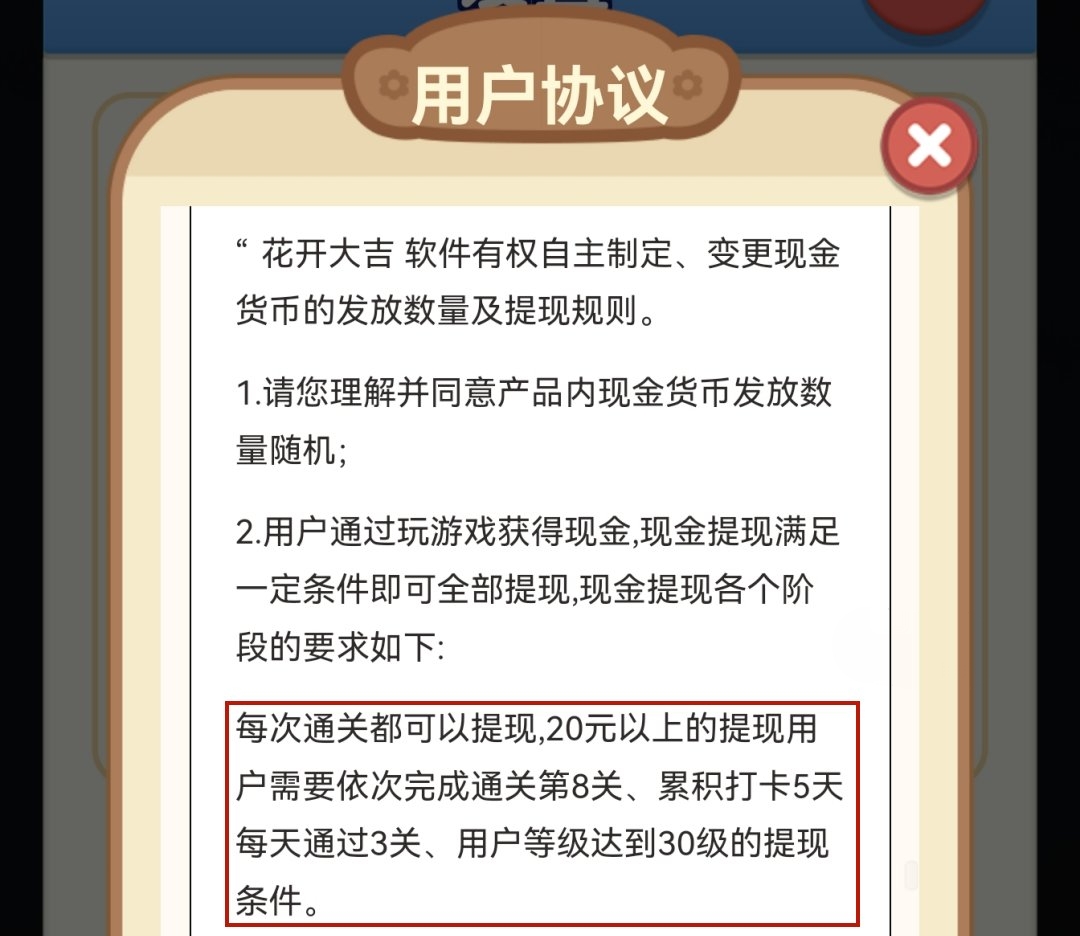 花开大吉赚钱是真的吗？能提现吗？-第2张图片