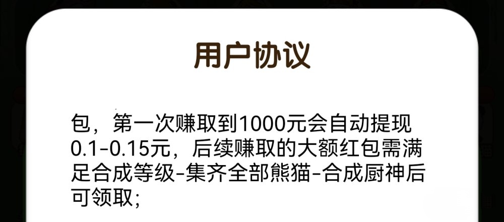 合合熊猫游戏能赚钱提现吗？评测结果不太满意-第2张图片